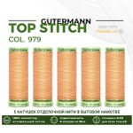Нитки отделочные Gutermann Top Stitch 30 (30 метров), 5 кат. | 979 абрикос