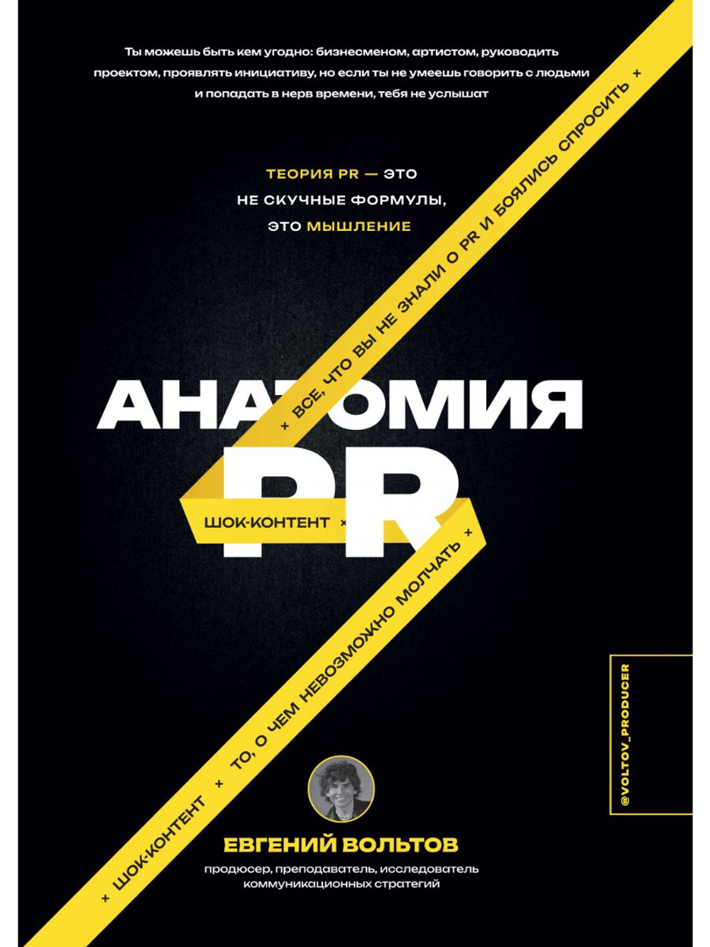 Анатомия PR