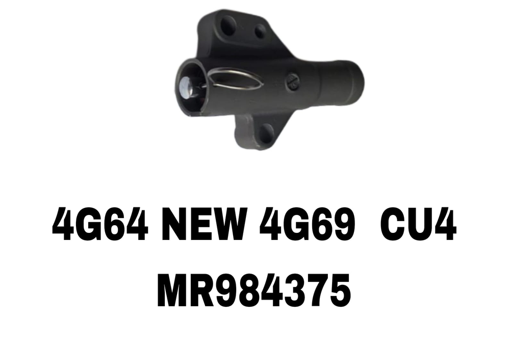 ГИДРОНАТЕЖИТЕЛЬ 4G64 NEW 4G69 CU4