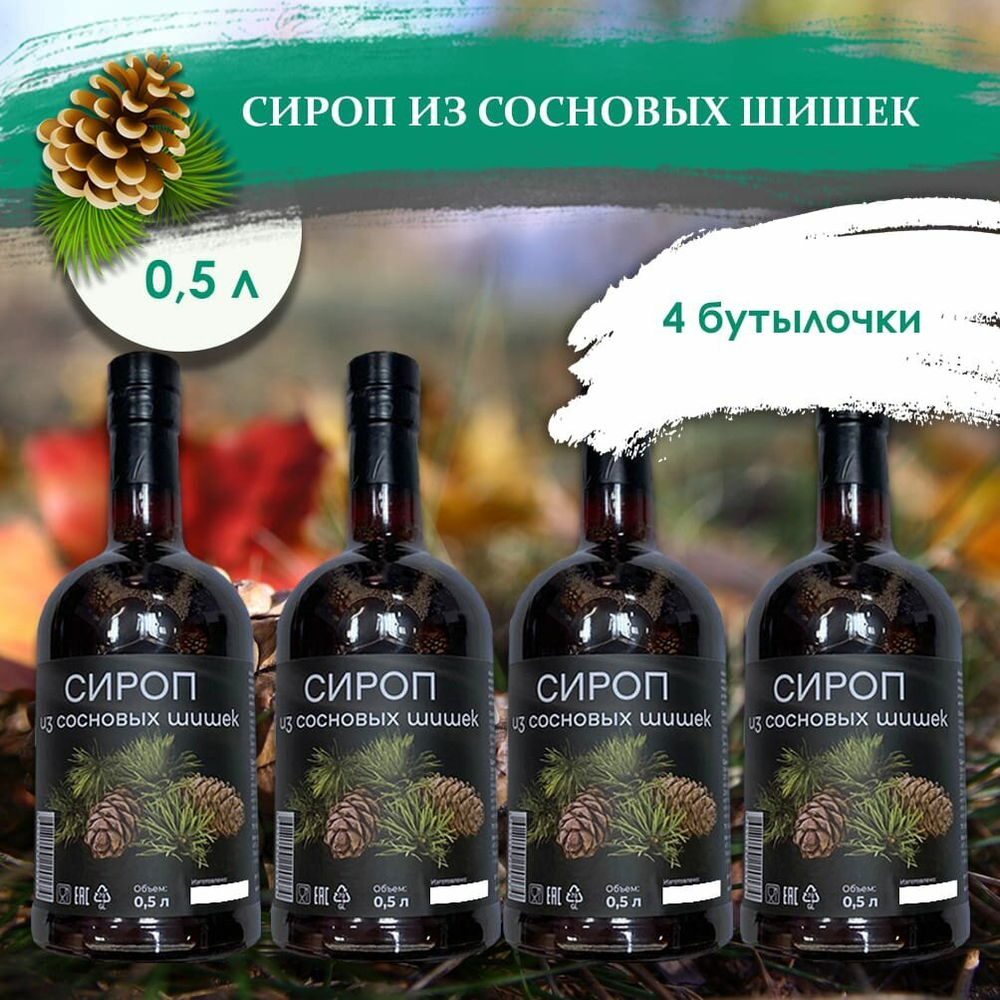 Сироп из сосновых шишек 500 мл - 4 шт