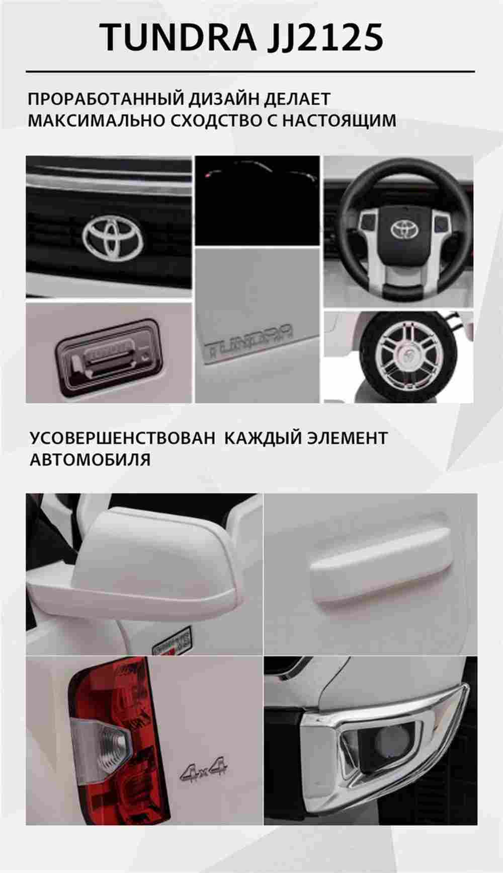 Детский электромобиль "Toyota Tundra" JJ2125,черный