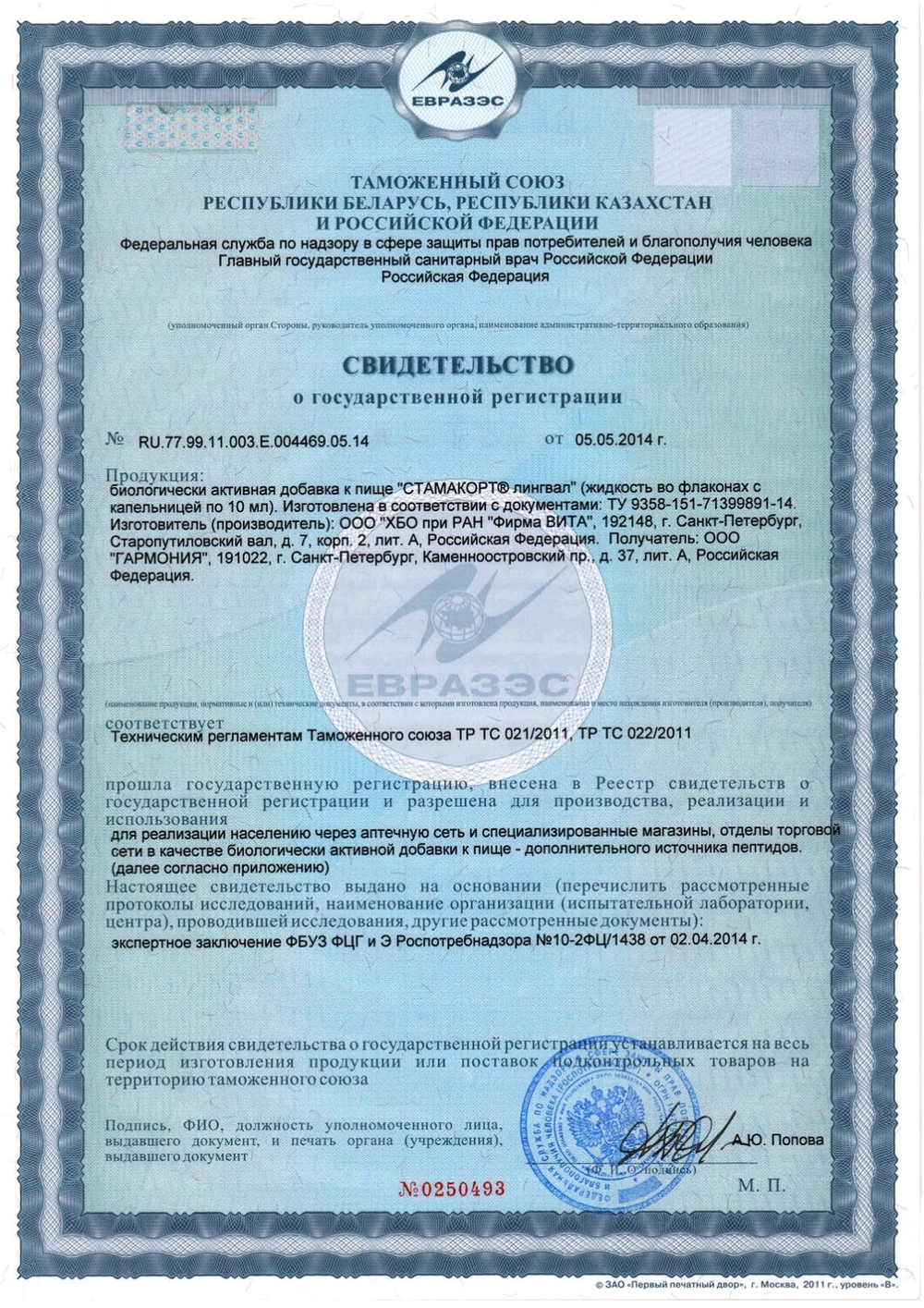 СГР Стамакорт Лингвал