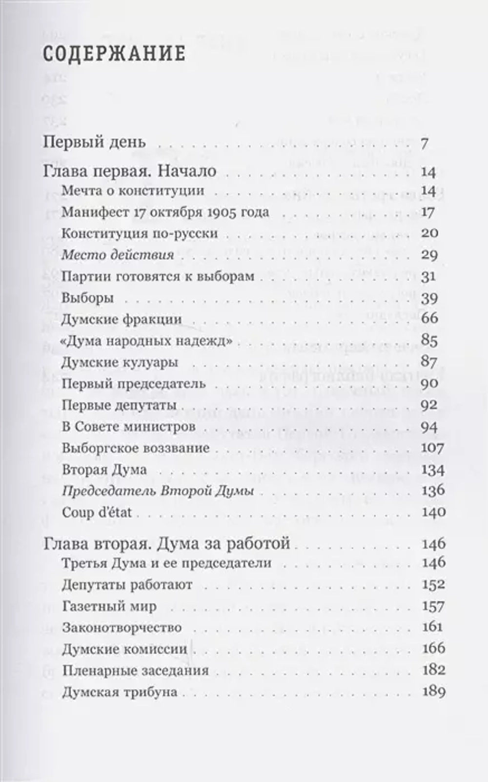 Самодержавие и конституция