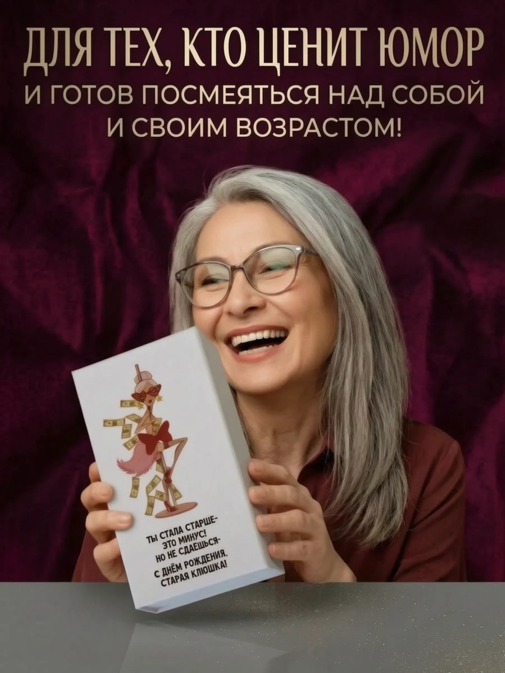 Купюрница с приколом "Старая клюшка"