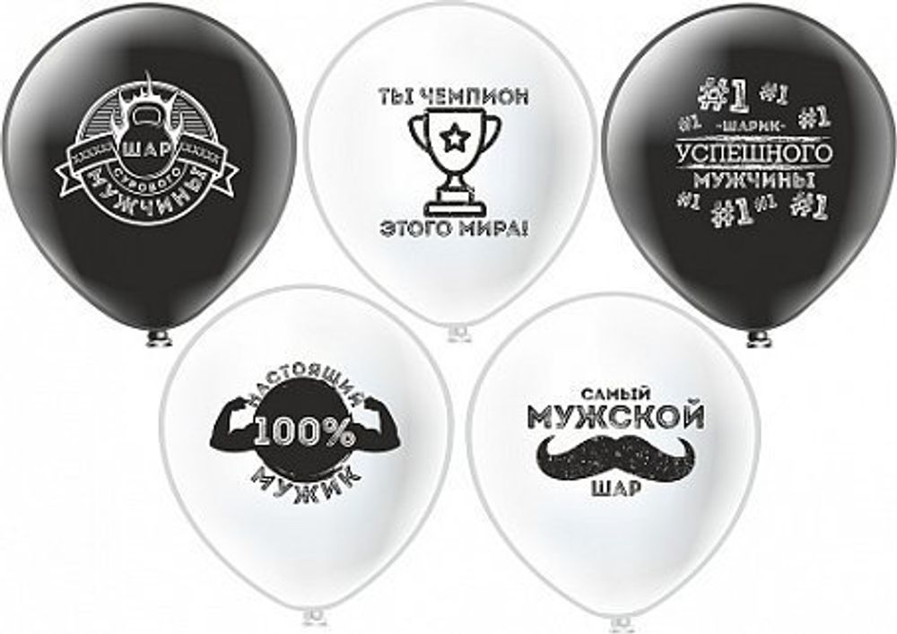 Шар12'' шелк рис. 2ст. Для Настоящих Мужчин! 5 дизайнов БиКей Шар12'' шелк рис. 2ст. Для Настоящих Мужчин! 5 дизайнов БиКей