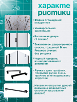 Душевая ширма DIONRIA (90х90) прозрачное стекло, профиль черный