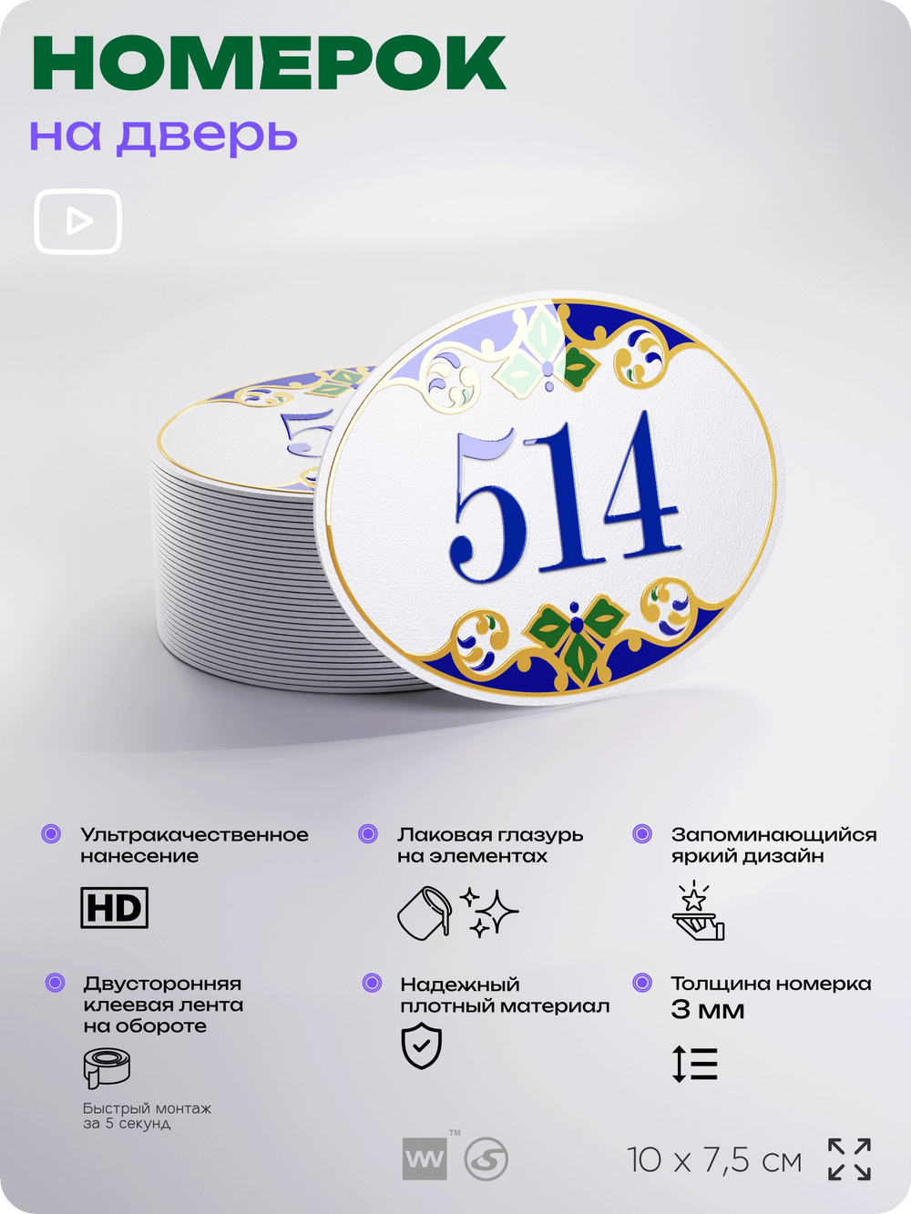 Номер на дверь квартиры 514, для кабинета, офиса, в средиземноморском стиле, шильдик 10 х 7,5 см, белый, Айдентика Технолоджи