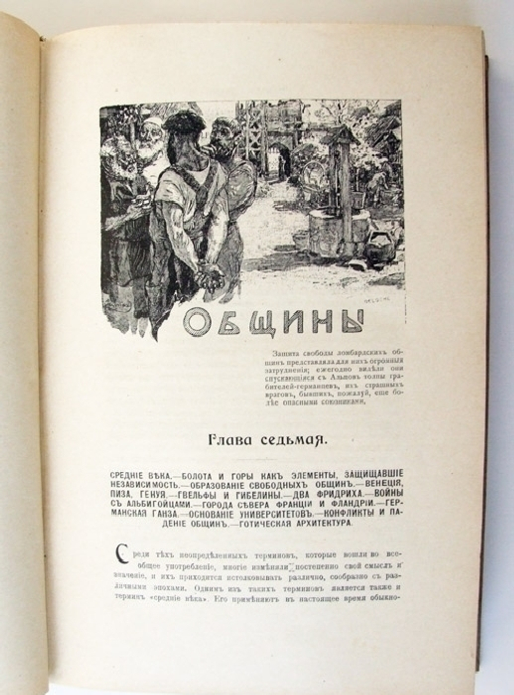 "Человек и Земля". Элизе Реклю. 1909 г.