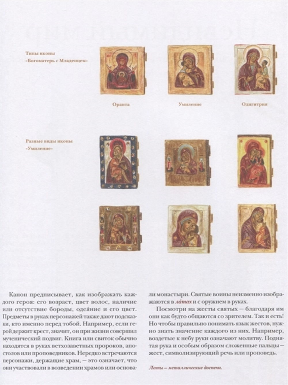 Увидеть невидимое. Древнерусское искусство