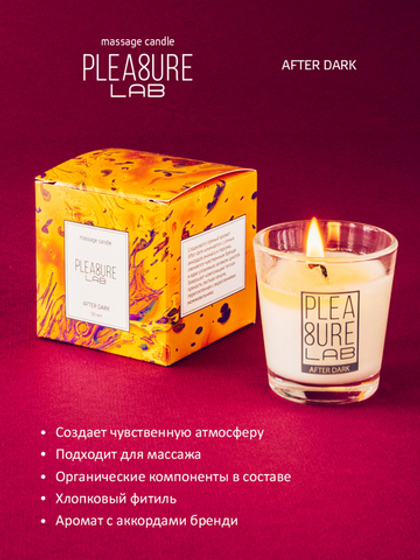 Массажная Cвеча Pleasure Lab After Dark