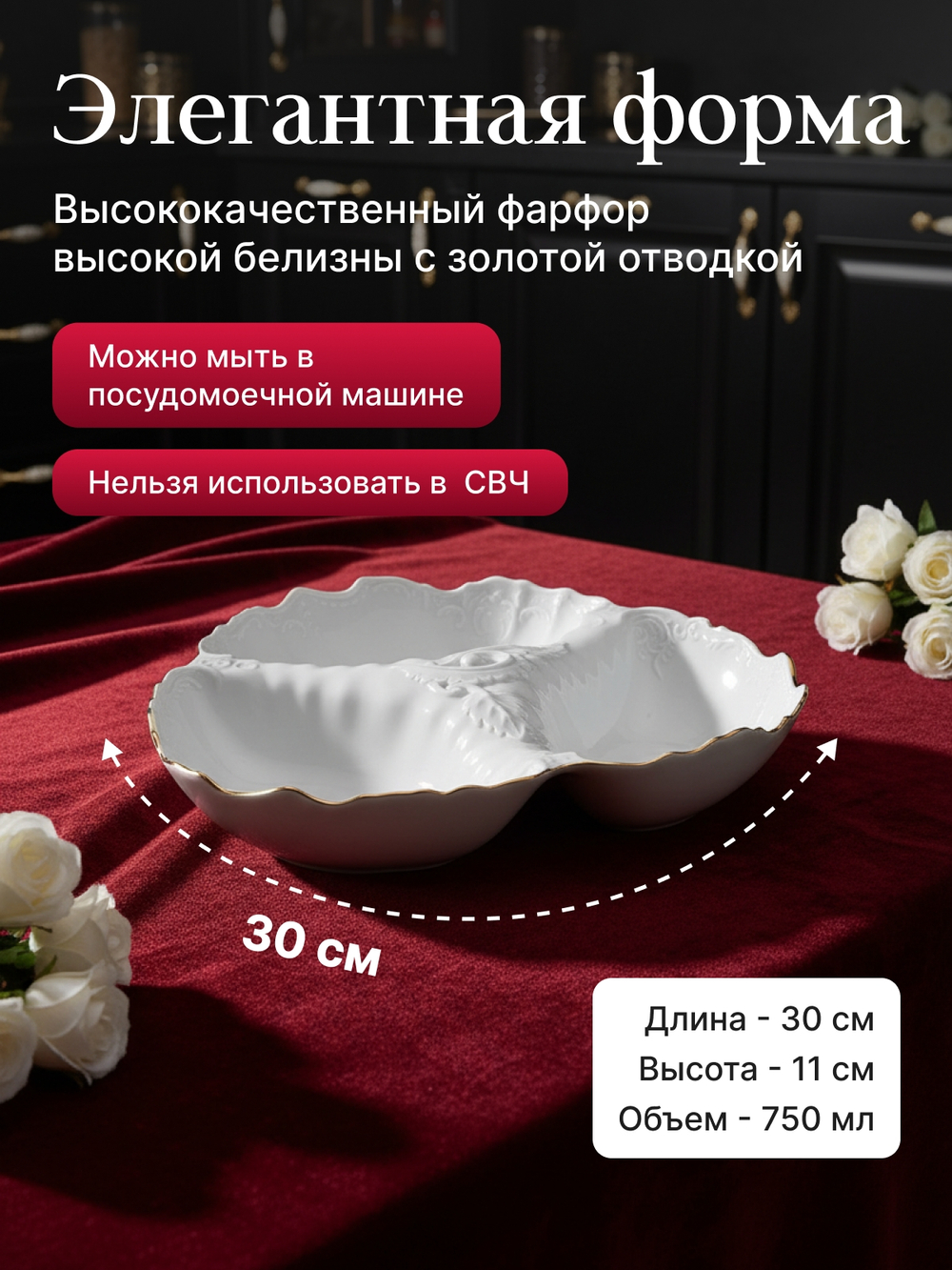 Менажница "Bernadotte" отводка золото 30см 750мл