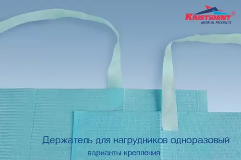 Держатели для нагрудников (1упк х 250шт)