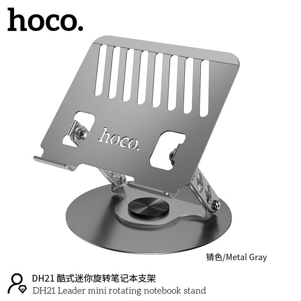 Подставка для ноутбука Hoco DH21