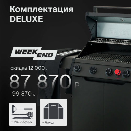 Газовый гриль PRIMELINER WEEKEND 4 (комплектация DELUXЕ)