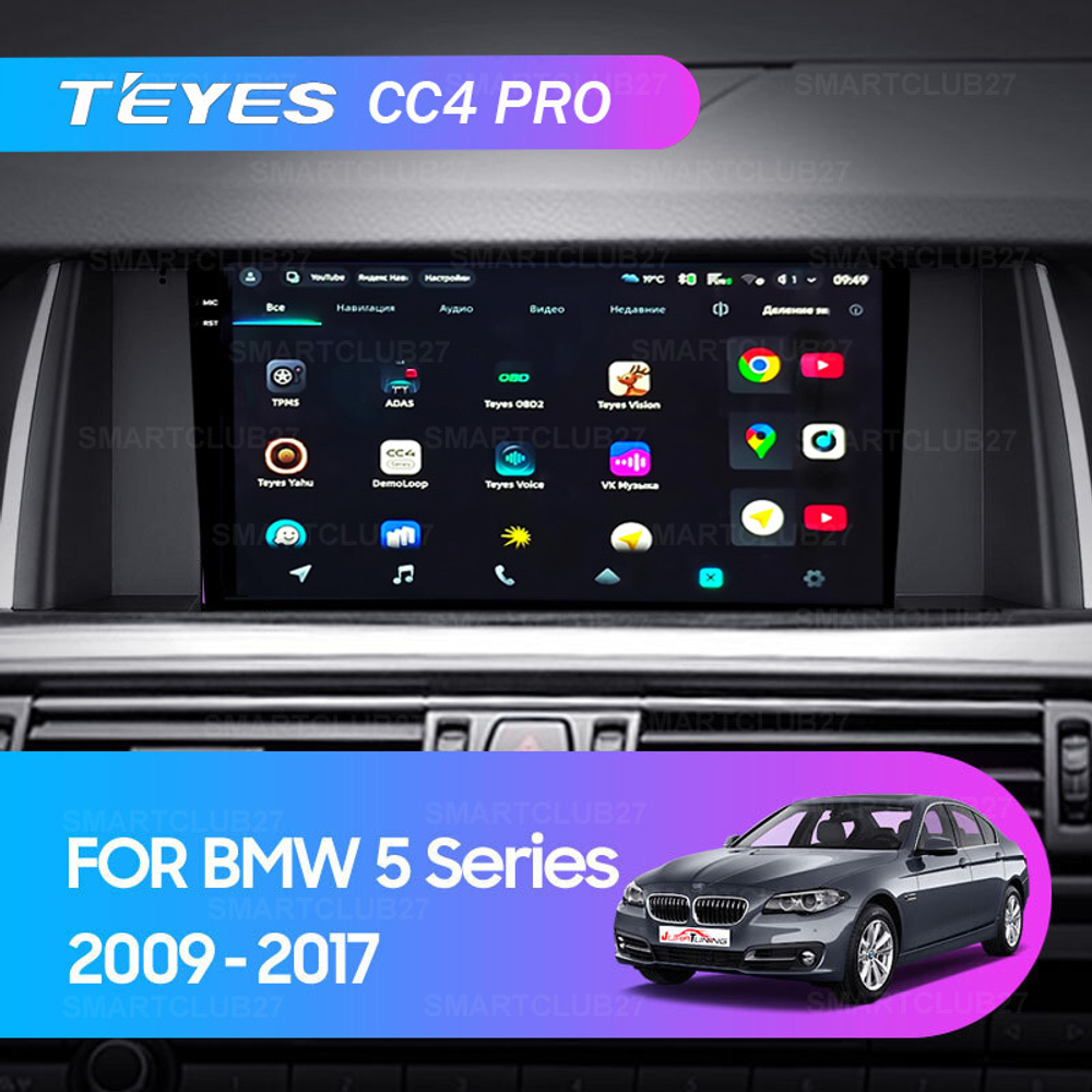 Teyes CC4 Pro 9" для BMW 5-Series F10 F11 2009-2017