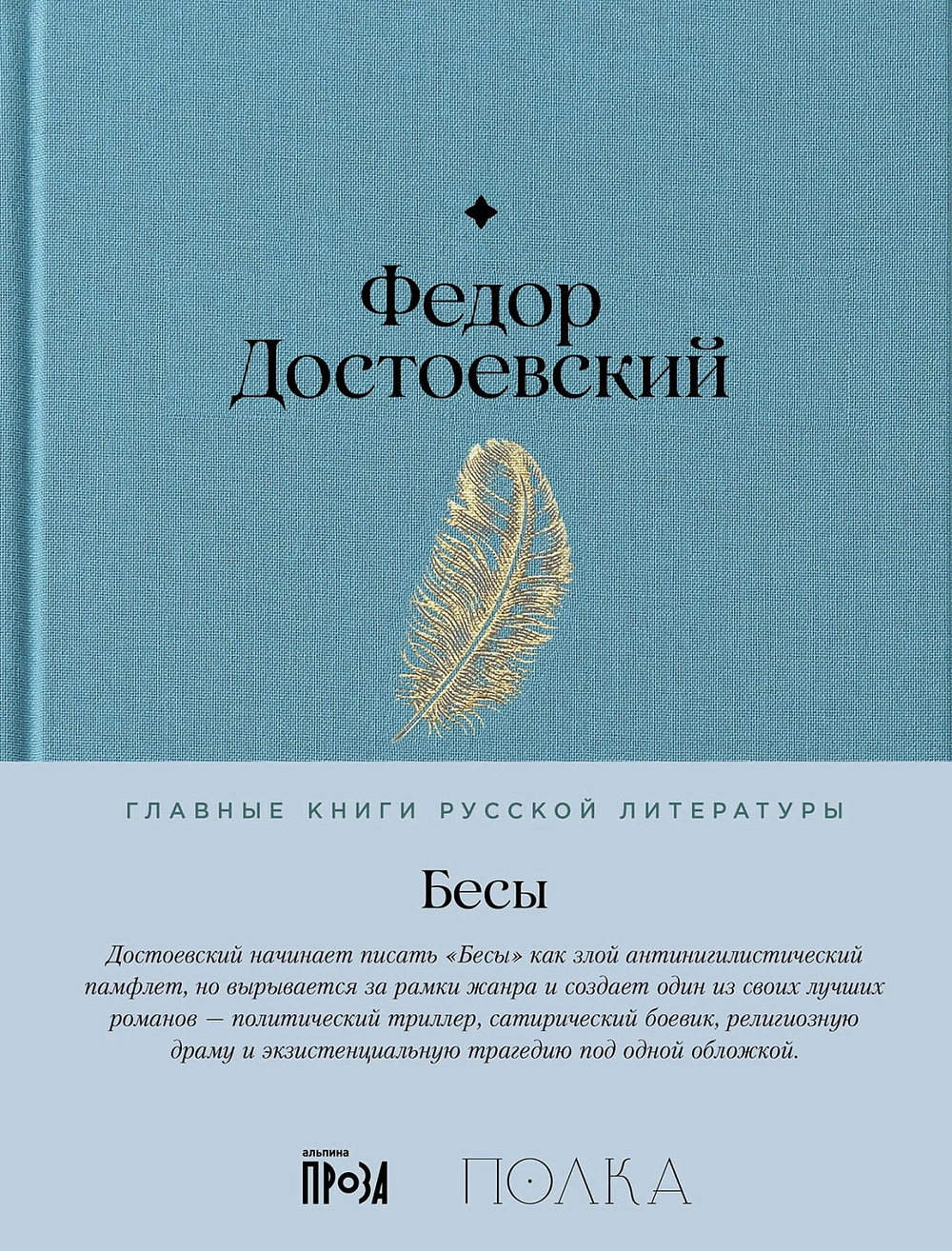 Бесы