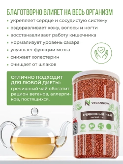 Гречишный чай (1000 гр)