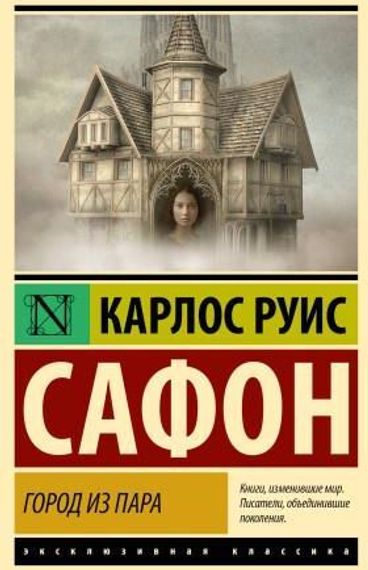 Город из пара