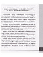 Психолого-педагогическая готовность ребенка к школе. Практическое пособие для коррекционно-развивающих занятий с дошкольниками + аудиокурс и наглядный интерактивный материал для скачивания. 15-е изд., расш.,улучш., доп.