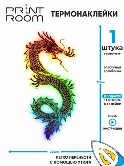 Термонаклейка на одежду "Дракон"