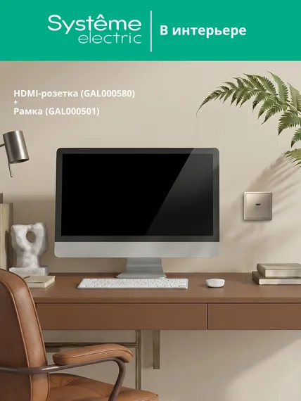 Розетка HDMI Systeme Electric ArtGallery Шампань GAL000580
