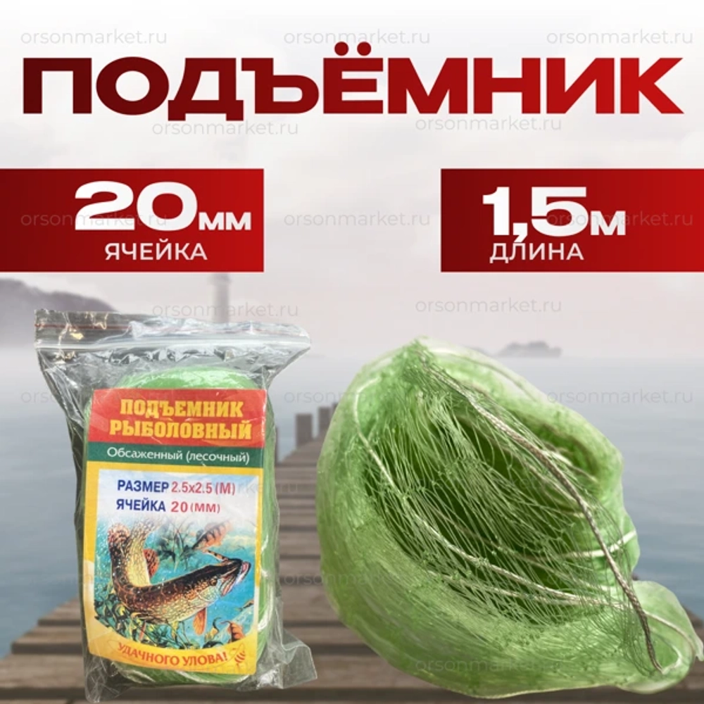 подьемник ячйка 20мм