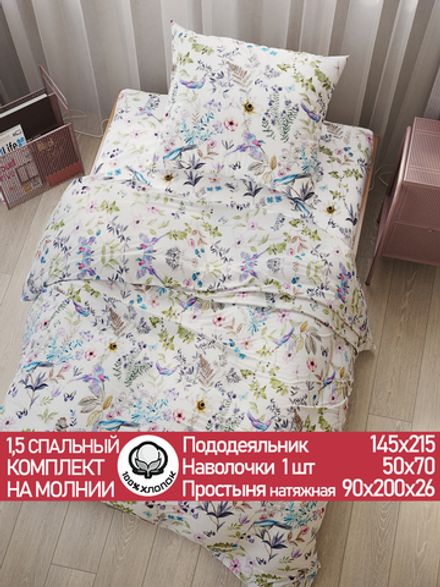Постельное белье перкаль Сказка "Каролина" 1,5-сп Наволочка 50х70 см 1 шт Простынь на резинке 90x200 см Пододеяльник 145x215 см