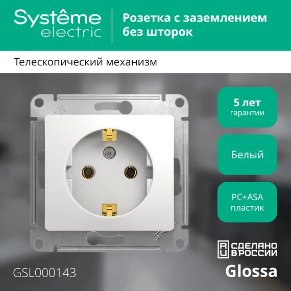 Розетка с заземлением без шторок Systeme Electric Glossa Белый GSL000143