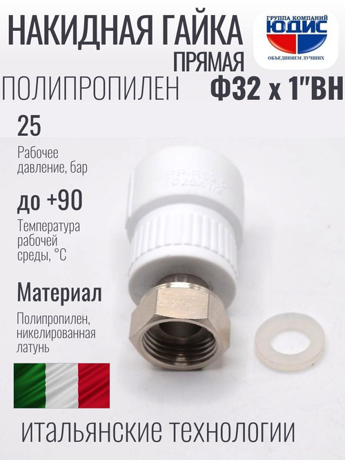 Муфта полипропиленовая 32 мм × 1″ с накидной гайкой