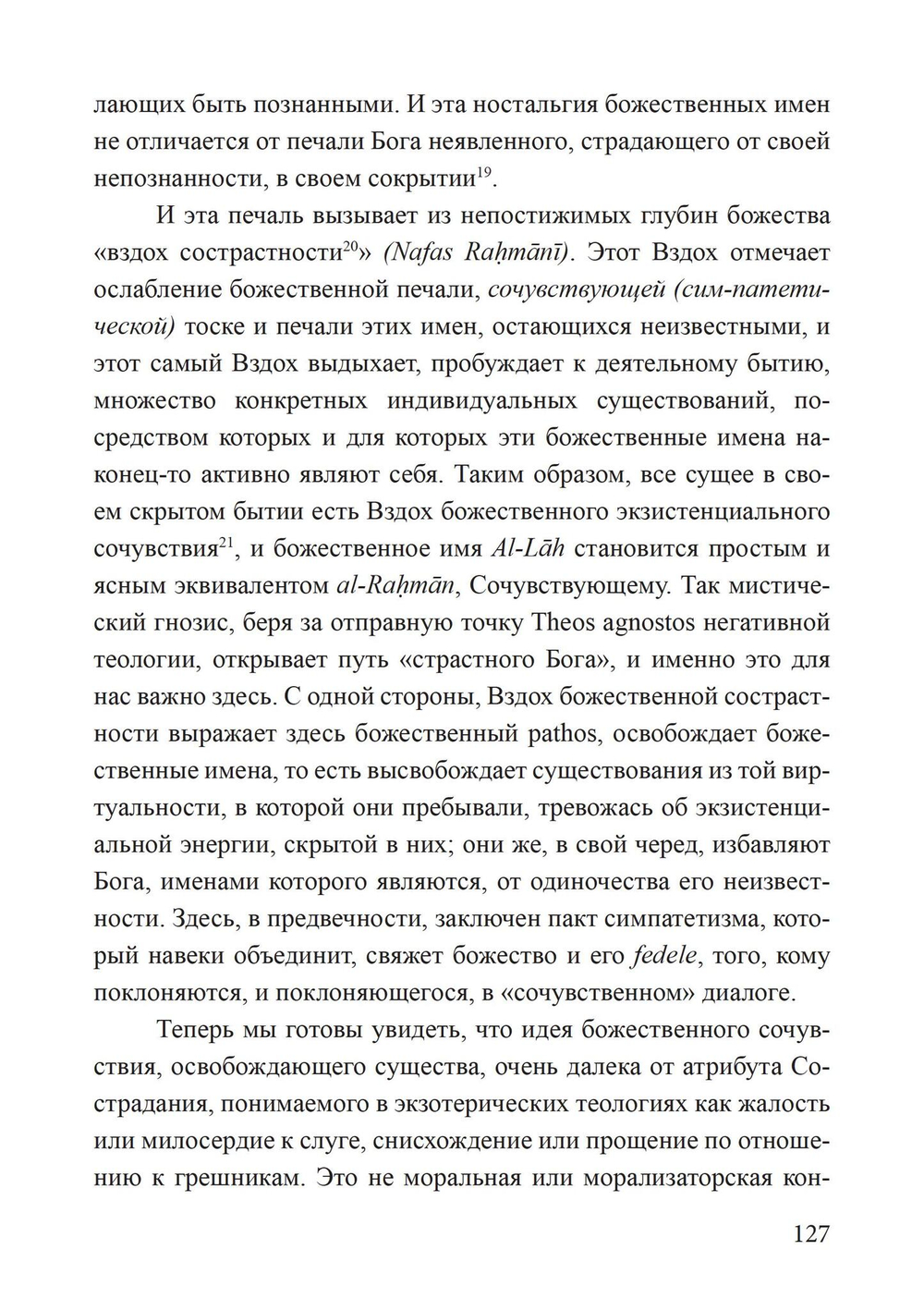 Творящее воображение в суфизме Ибн Араби