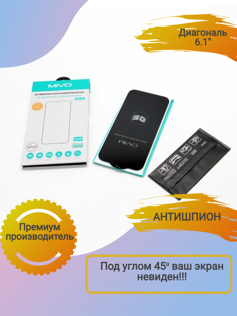 3D закаленное стекло для экрана MIVO,  MO-20 Anti