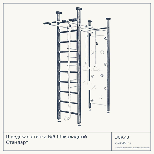 Шведская стенка №5 Шоколадный Стандарт — от 27 000 ₽