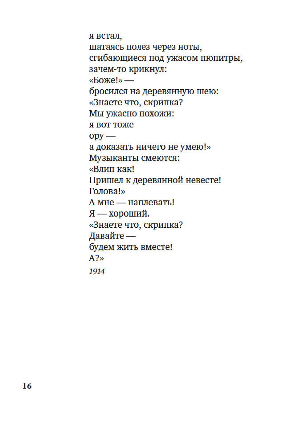 Люблю