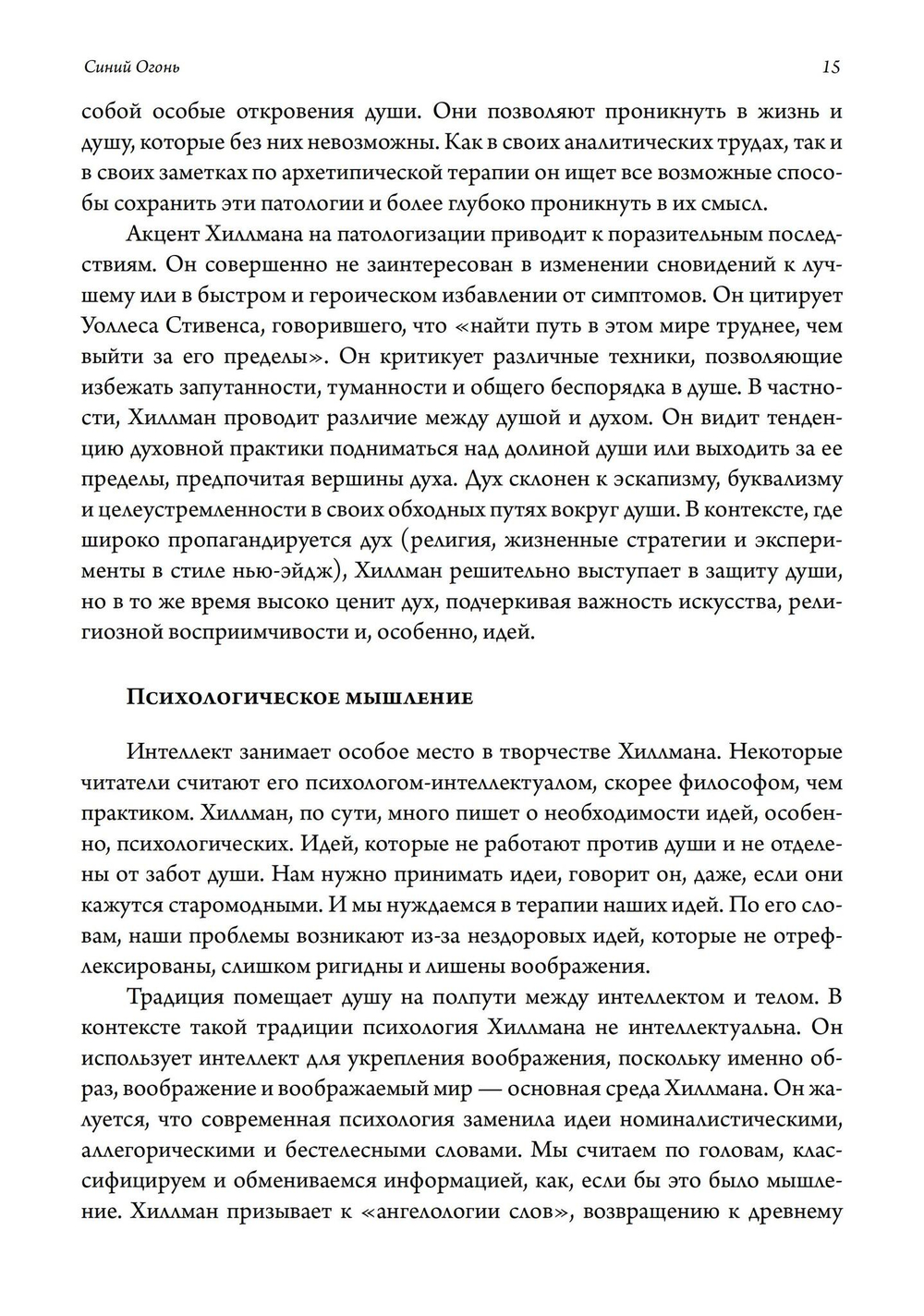 Синий Огонь. 2 издание