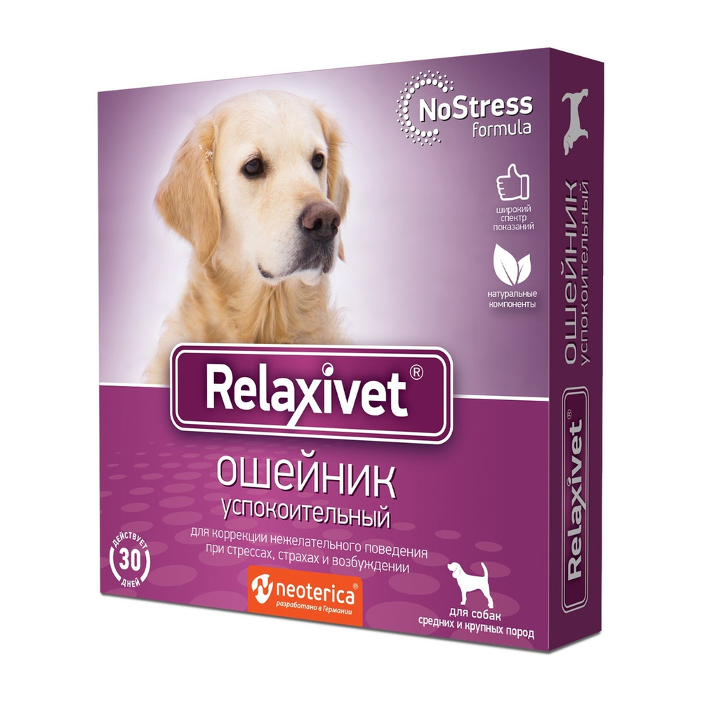 Relaxivet 65 см ошейник успокоительный для средних и крупных собак