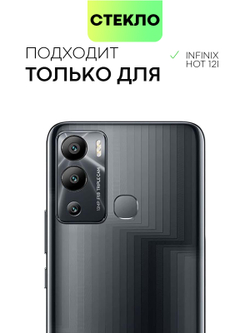 Набор стекол BROSCORP для Infinix Hot 12i оптом (арт. INF-HOT12i-FSP-SET2)