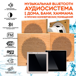 Комплект влагостойкой акустики для бани и сауны - SW 3 white SENSOR SAUNA (квадратная решетка)