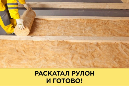 Утеплитель Изовер Теплый Дом-ТВИН-610х8200х50мм/Е/К (0,5м3=10м2)