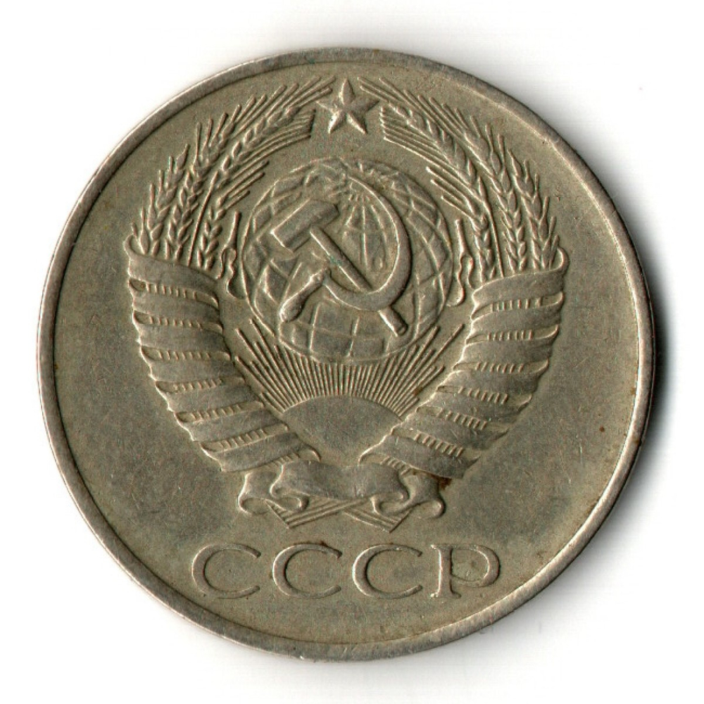 50 копеек 1961 год