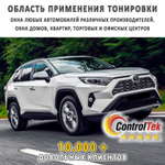 Пленка тонировочная с керамическим напылением CR5095 CERAMIC ControlTek, рулон (размер 1,524x30м.)
