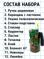 Набор канцелярии в металлической подставке цвета Хаки в стиле Майнкрафт