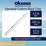 Удилище карповое Okuma Custom Black Carp