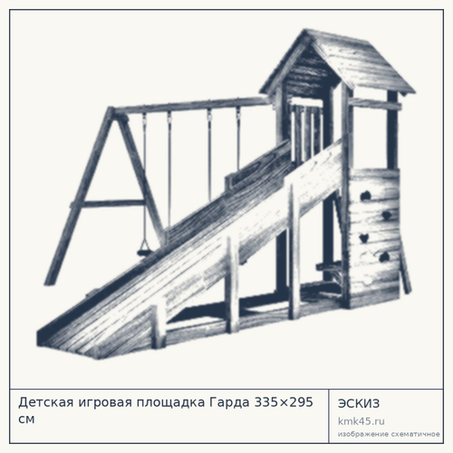 Детская игровая площадка Гарда 335×295 см — от 96 000 ₽