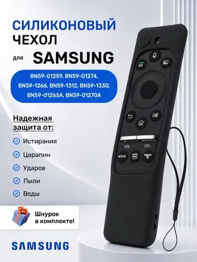 Силиконовый защитный чехол для пультов дистанционного управления телевизоров Samsung ClickPdu PDUSM1761Black (SM1761Black, H06, ClickPdu-H06, RM-L1615, BN59-01241A, BN59-01242A, BN59-01259D, BN59-01259E, BN59-01260A, BN59-01266A, BN59-01274A, BN59-01