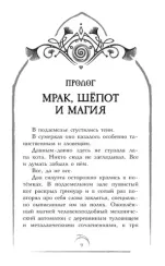 Поместье Каслкотц. Иномирье просыпается