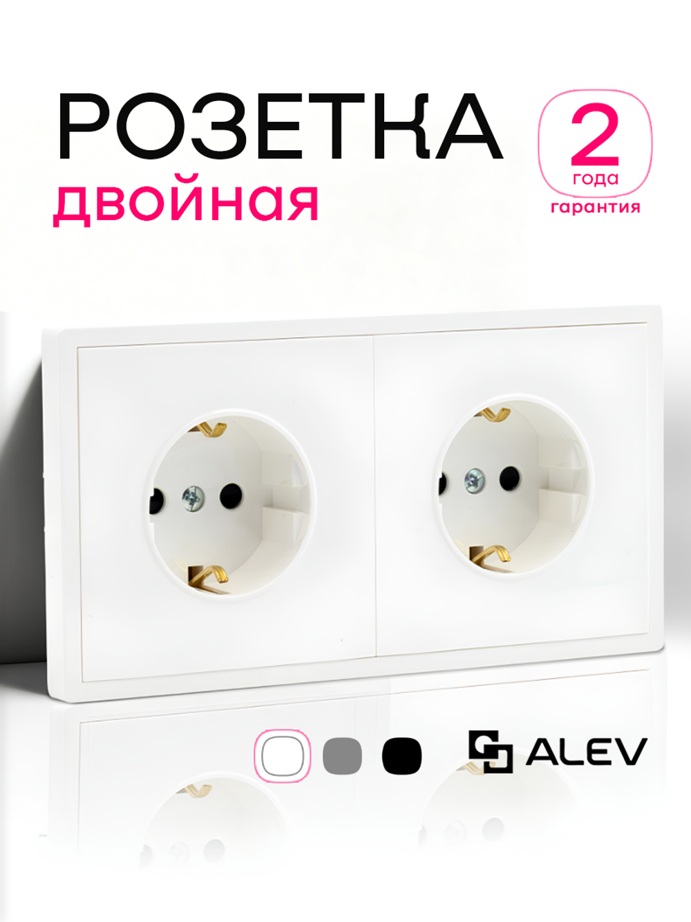 Розетка внутренняя двойная с заземлением белая
