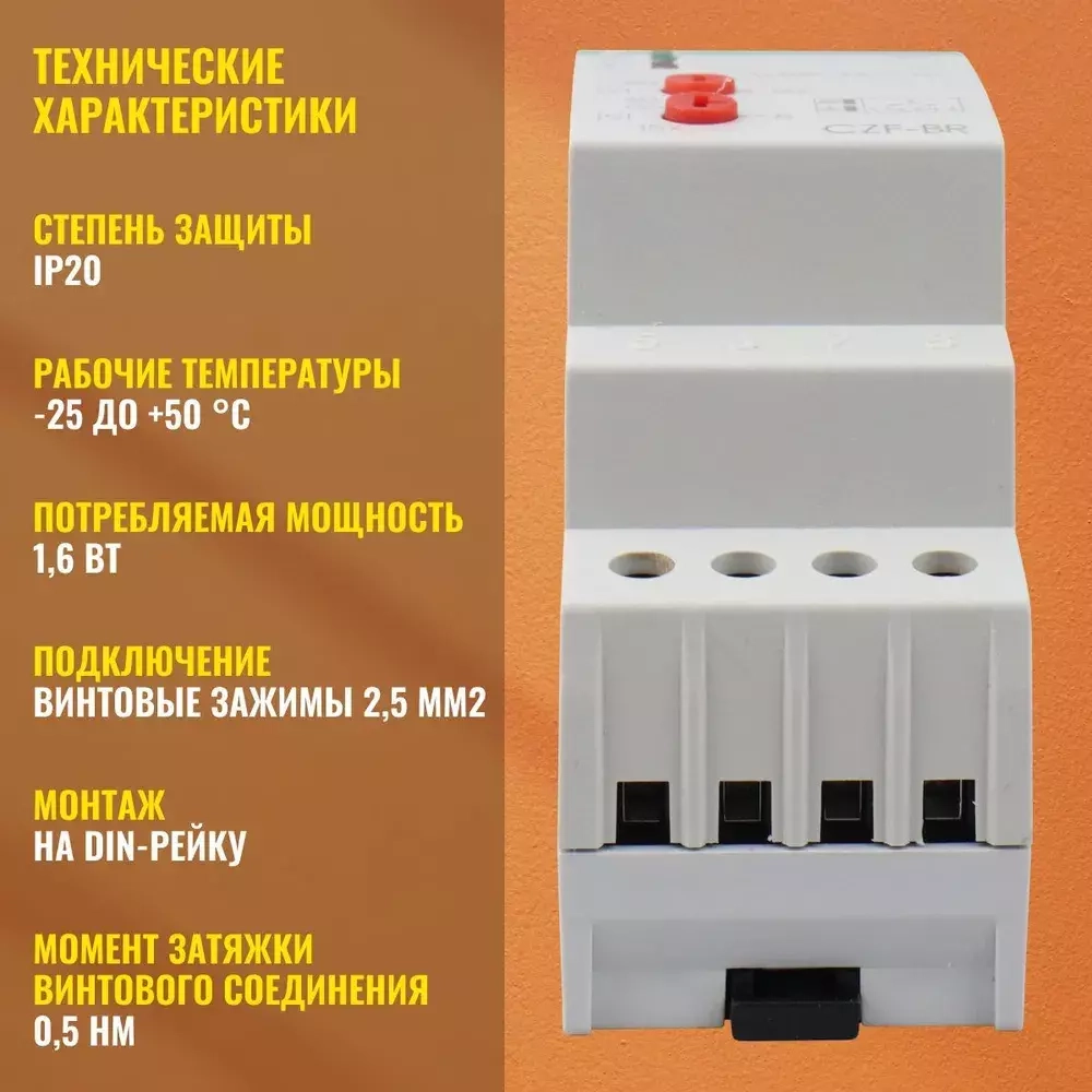Реле контроля фаз CZF-B 3х400/230+N 8А 1перекл. IP20