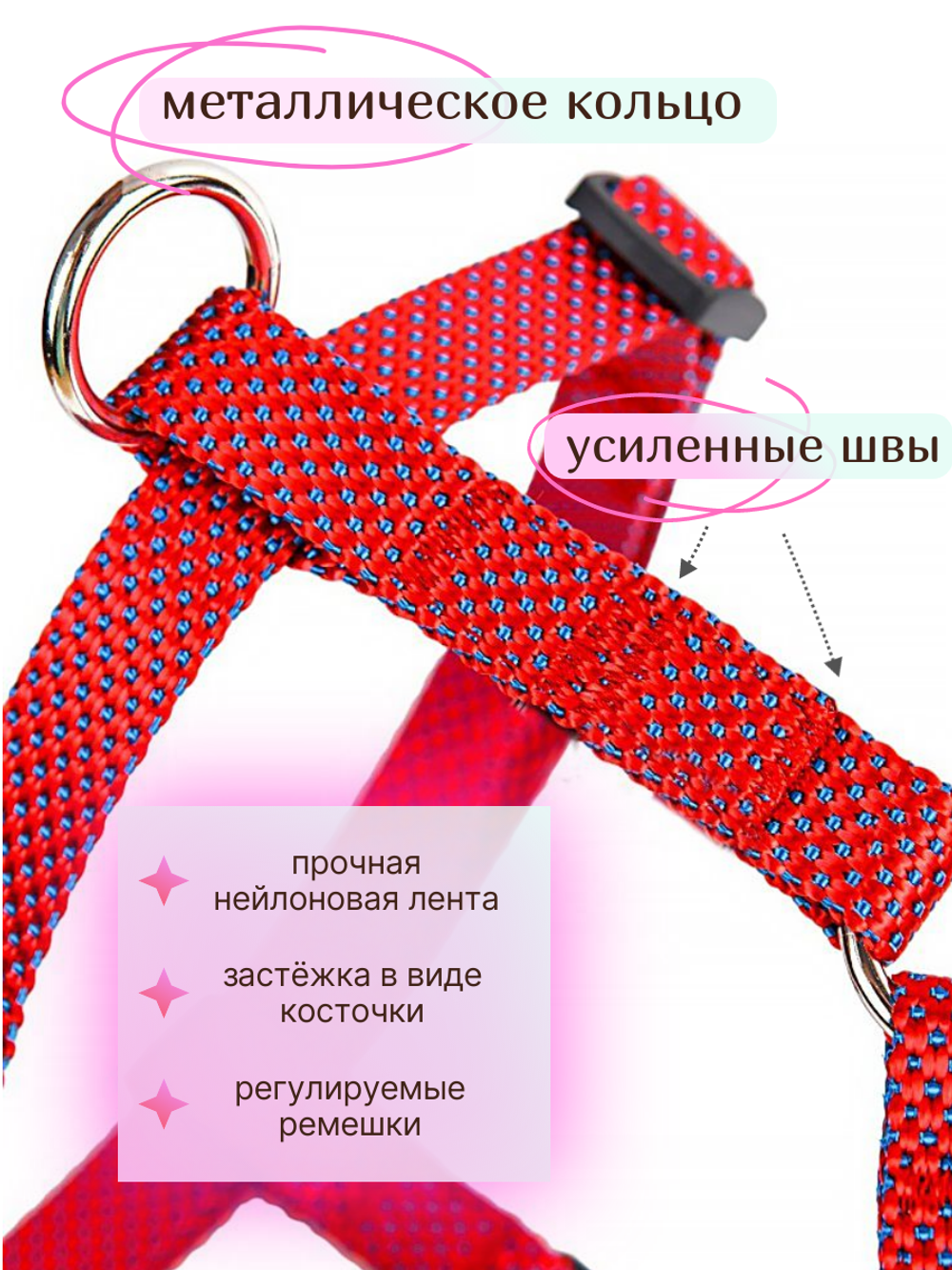 Шлейка NEO 1.5 см красный