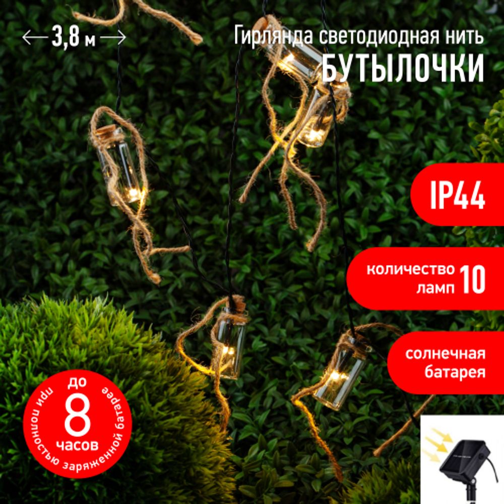 Садовая гирлянда ЭРА ERAGS08-05 на солнечной батарее теплый свет 10 LED 3,8 м | Садовые декоративные светильники