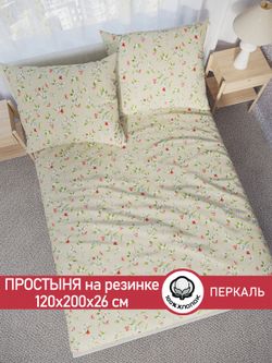 Простынь на резинке перкаль Сказка "Жасмин" 120x200 см